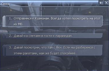 X³: Воссоединение 2.0 - Прохождение сюжета X3 "Воссоединение"